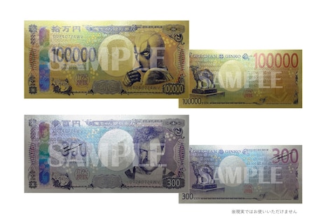 「俺ちゃん銀行券」のサンプルビジュアル。