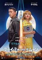 「フライ・ミー・トゥ・ザ・ムーン」ポスタービジュアル