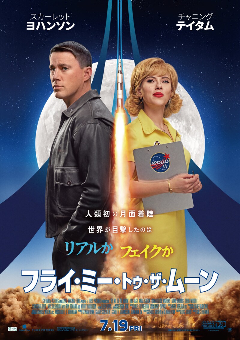 「フライ・ミー・トゥ・ザ・ムーン」ポスタービジュアル