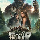 「猿の惑星/キングダム」デジタル配信開始、物語の幕開けとなる重要シーンの映像公開