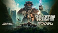 「猿の惑星／キングダム」キービジュアル