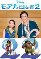 映画「モアナと伝説の海2」で日本版声優を務める屋比久知奈（上段左）と尾上松也（上段右）。