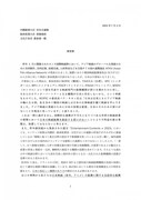 日本映画の振興に関する包括的な振興機関等の設置についての検討会議の開催を求める要望書。