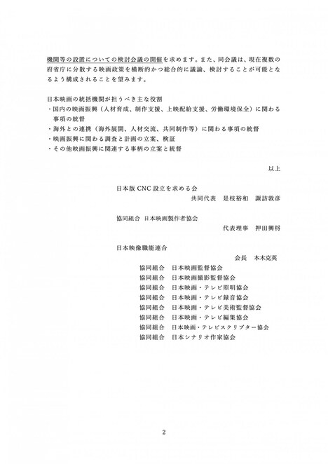 日本映画の振興に関する包括的な振興機関等の設置についての検討会議の開催を求める要望書。