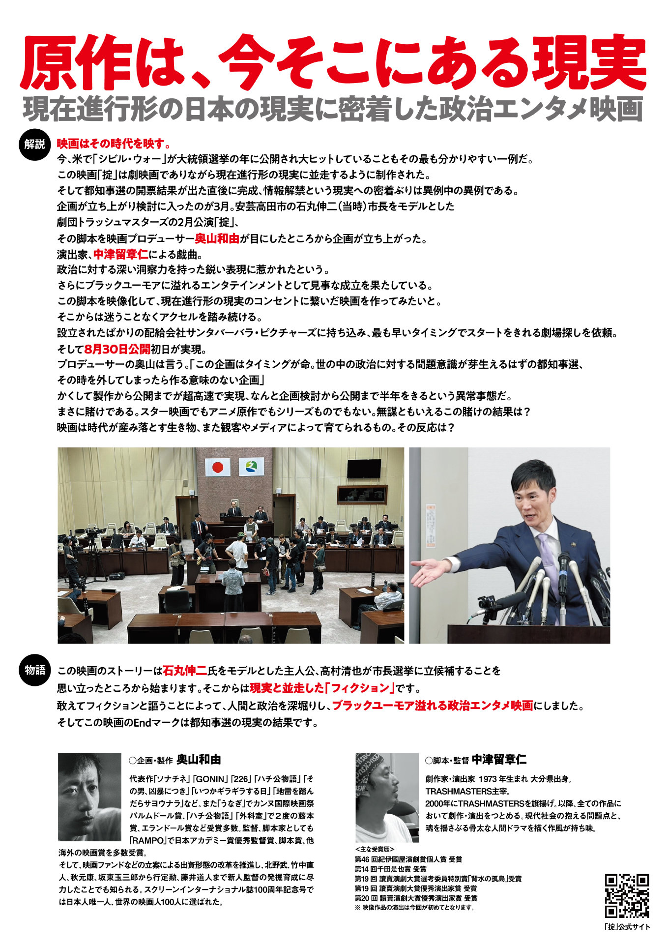 「掟」チラシ裏ビジュアル