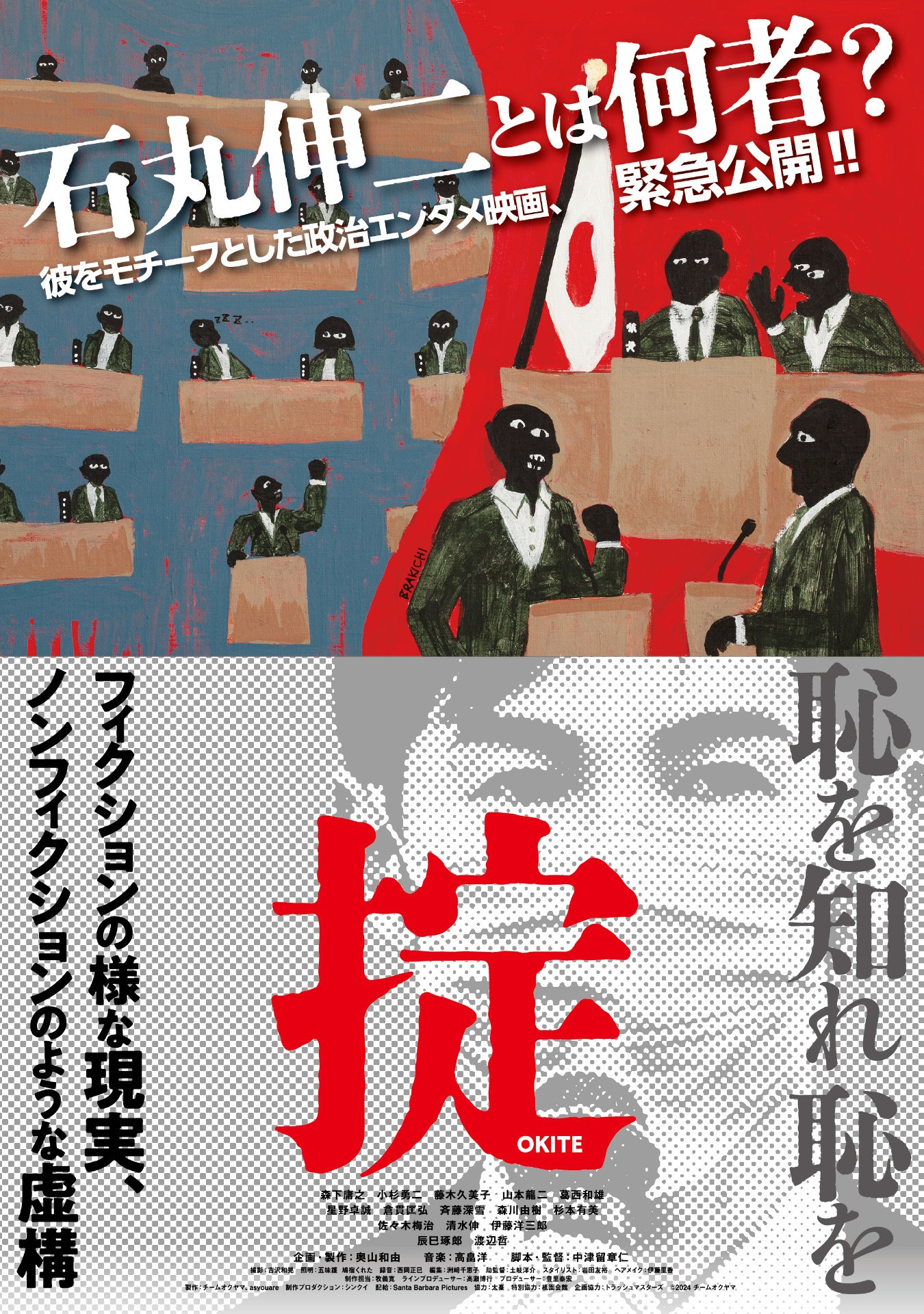 「掟」ポスタービジュアル