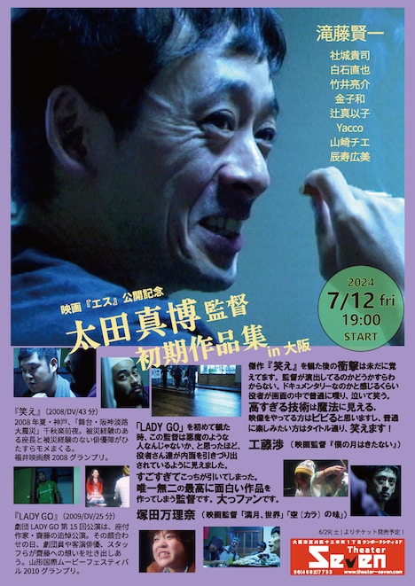 「太田真博監督初期作品集 in大阪」チラシビジュアル