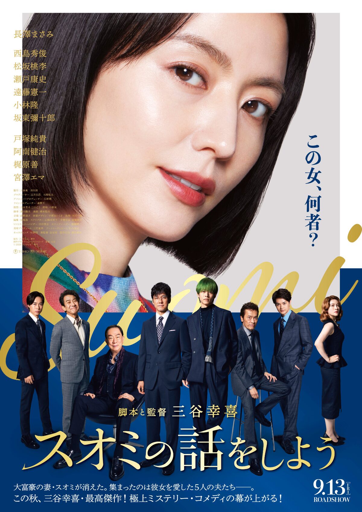 スオミの話をしよう」ポスタービジュアル - 「スオミの話をしよう 
