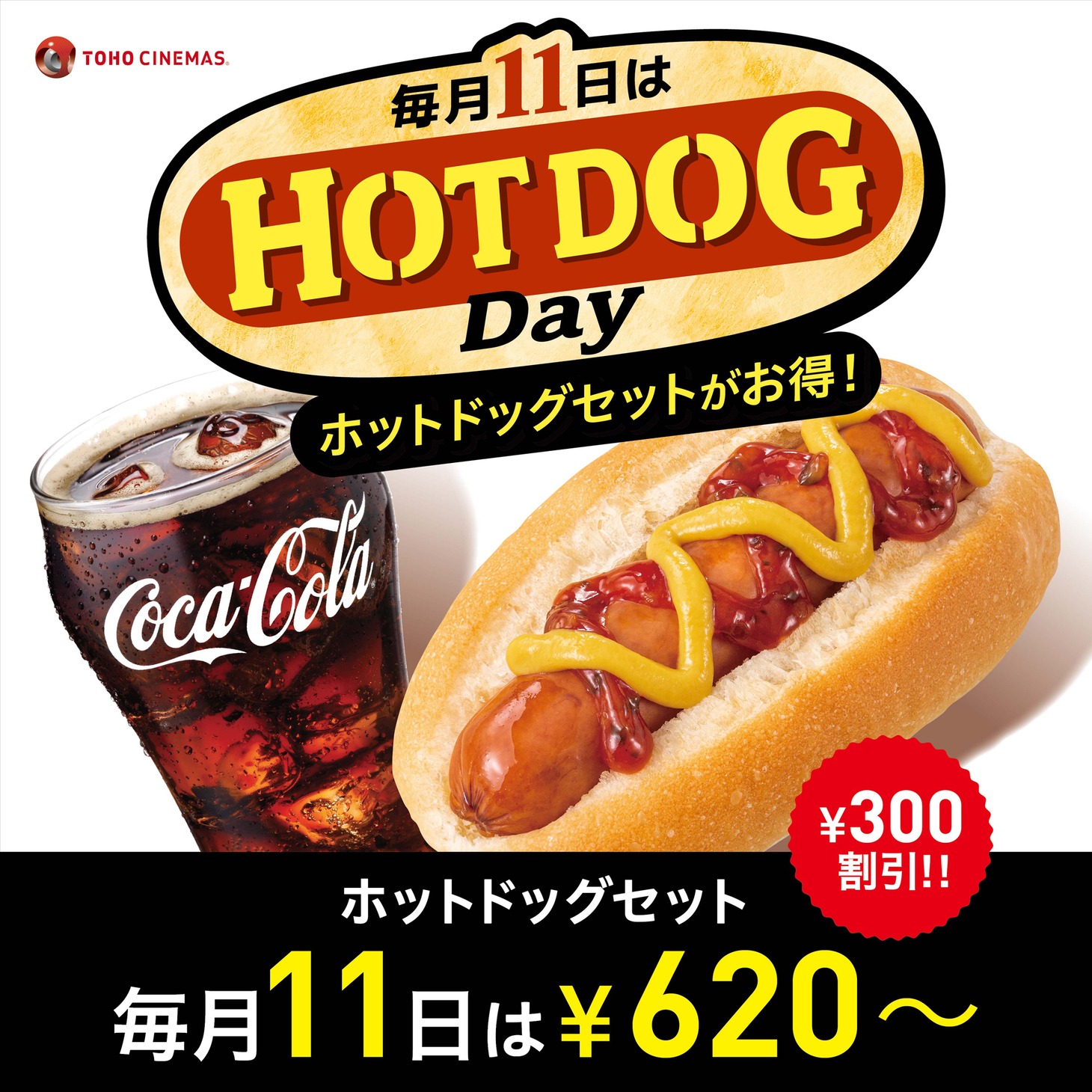 ホットドッグデイビジュアル