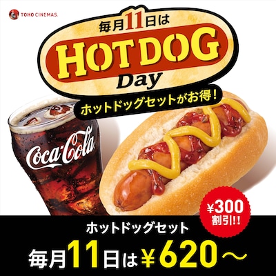 ホットドッグデイビジュアル