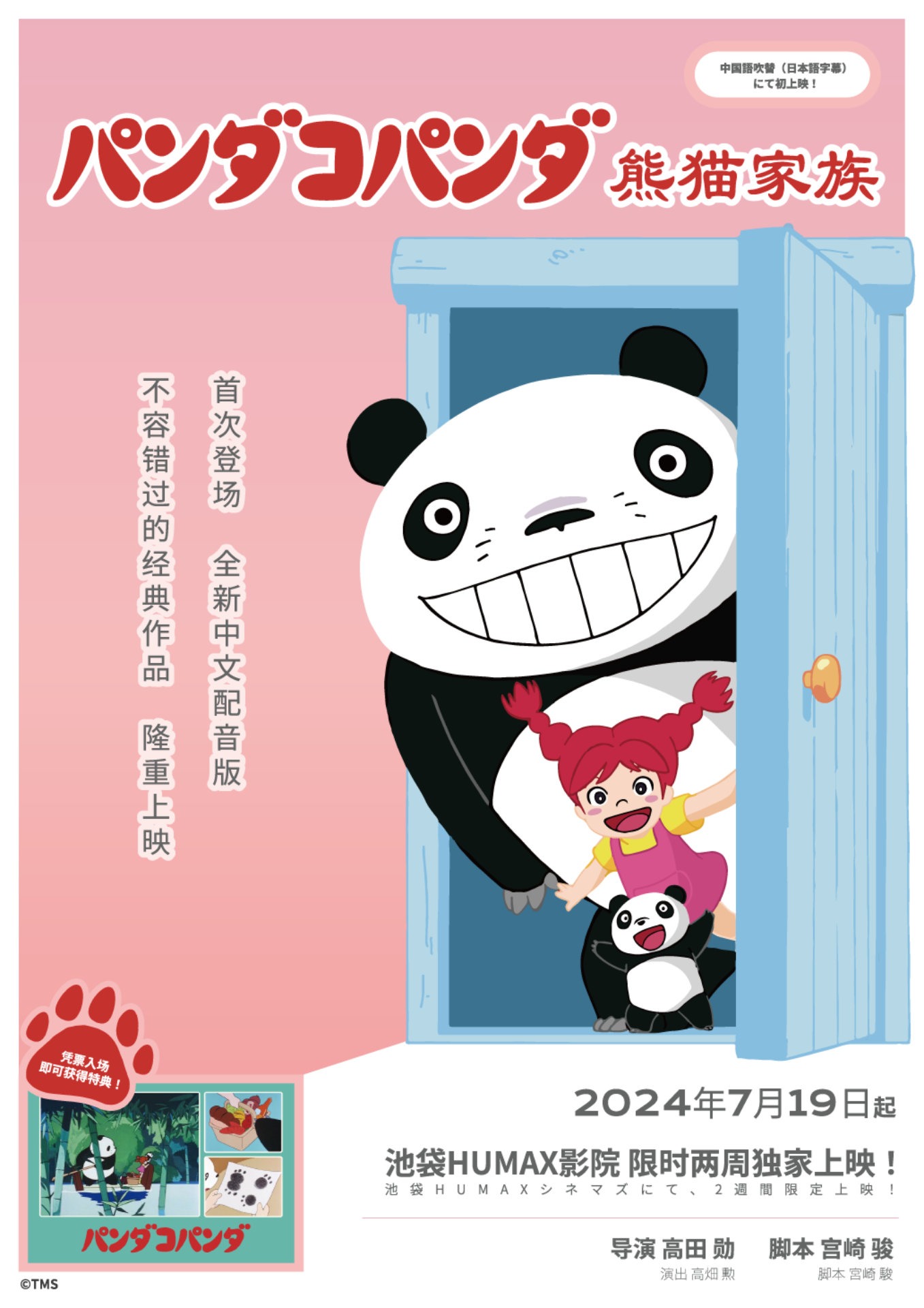 「パンダコパンダ」中国語吹替版ビジュアル