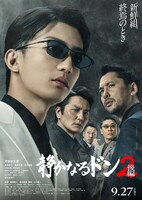 「静かなるドン2 後編」メインビジュアル