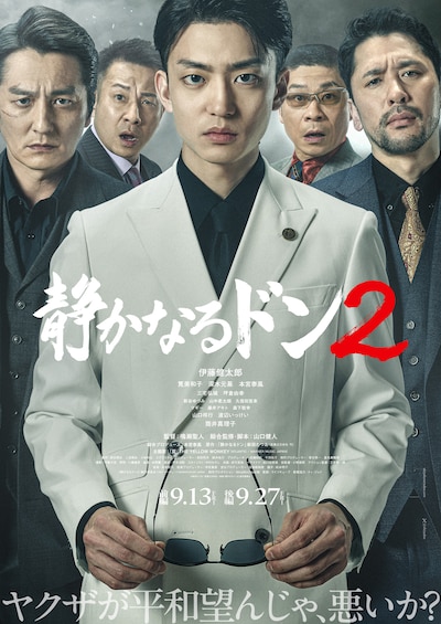 「静かなるドン2」メインビジュアル