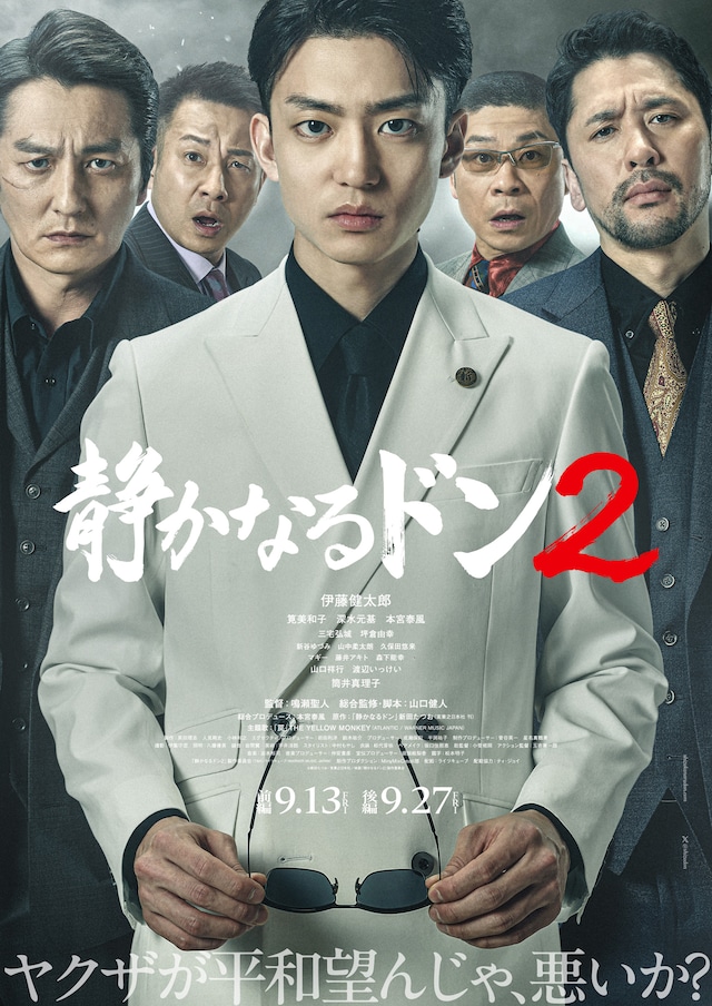 「静かなるドン2」メインビジュアル