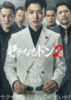 「静かなるドン2 前編」メインビジュアル