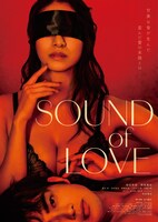 「SOUND of LOVE」メインビジュアル