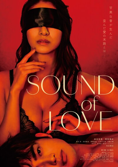 「SOUND of LOVE」メインビジュアル