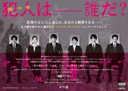 「六人の嘘つきな大学生」ティザービジュアル(裏)