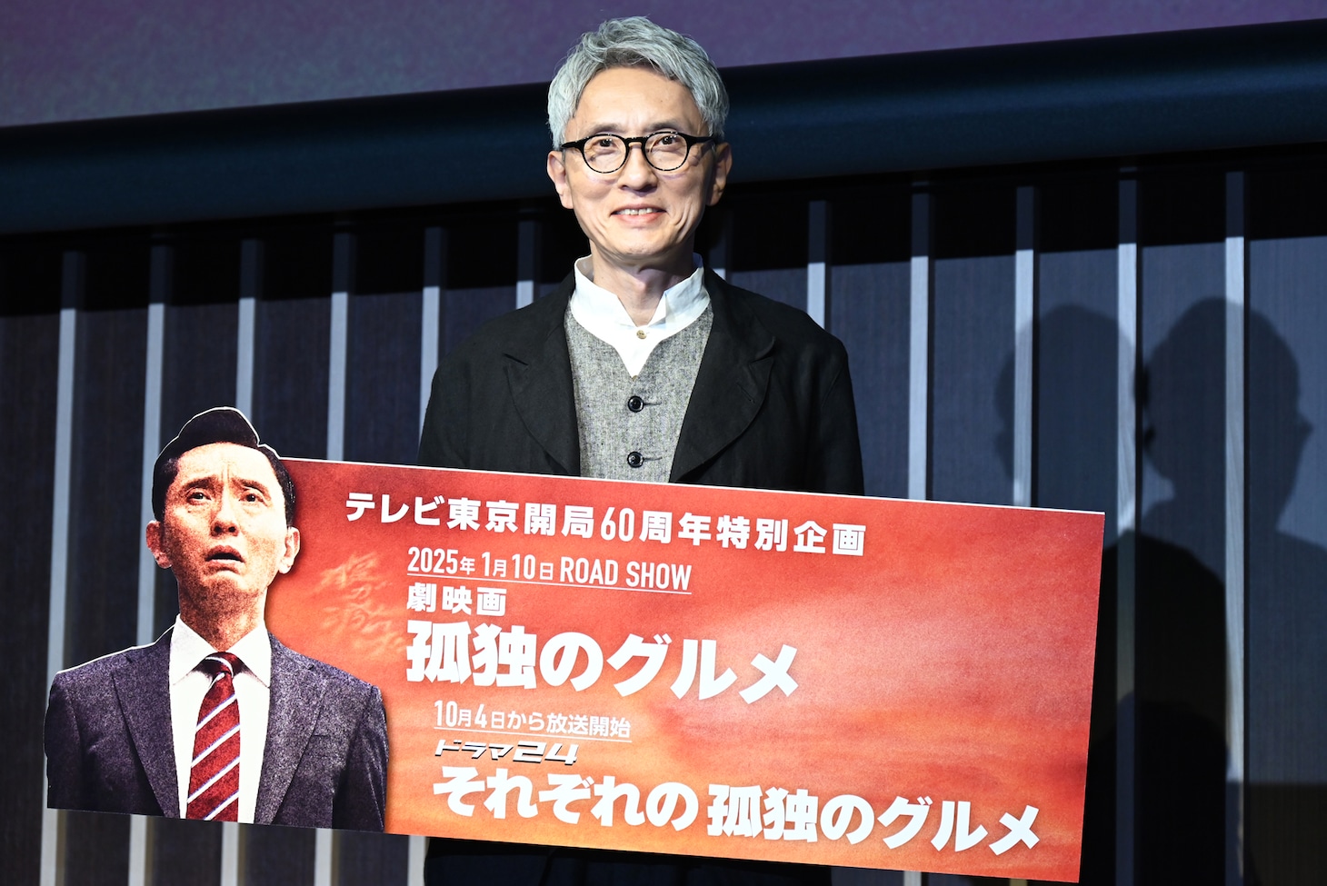 「孤独のグルメ」プロジェクト発表会見の様子。