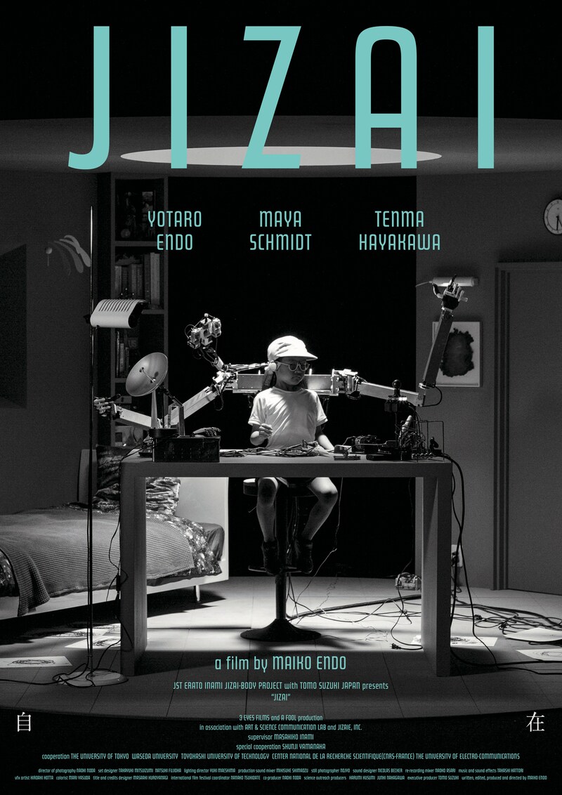 「自在」ポスタービジュアル