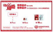 「はたらく細胞」ムビチケカード第1弾の購入者に配布される、“世界最少マイクロポスターカード”のビジュアル。