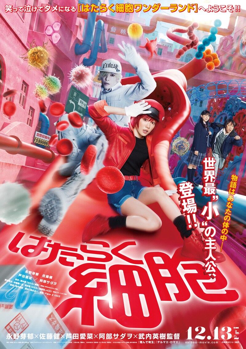 「はたらく細胞」ポスタービジュアル