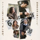 福島・会津出身の松崎巖夫による「日めくりの味」公開、同郷のスタッフ・キャスト集結