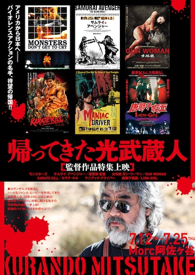 「帰ってきた光武蔵人」フライヤー