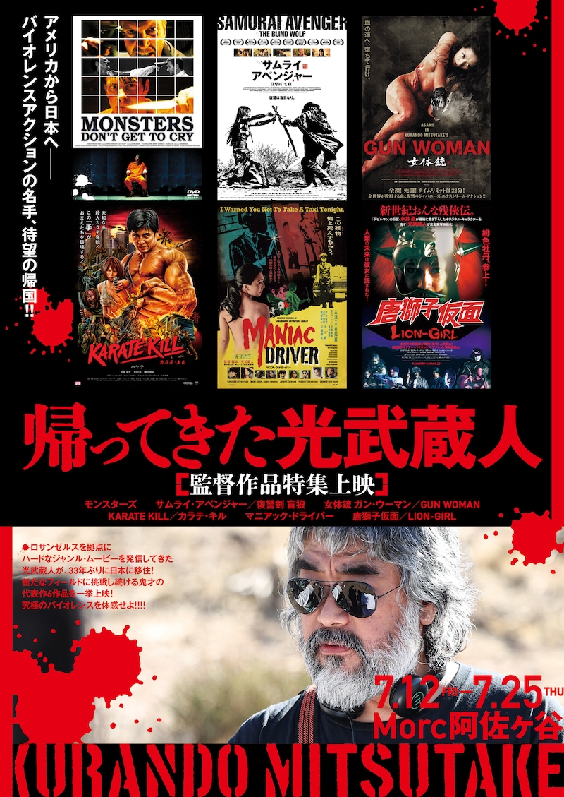 「帰ってきた光武蔵人」フライヤー