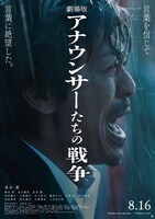 「劇場版 アナウンサーたちの戦争」ポスタービジュアル (c)2023NHK