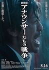 森田剛主演「アナウンサーたちの戦争」予告編、プロパガンダの先頭に立たされた男が苦悩