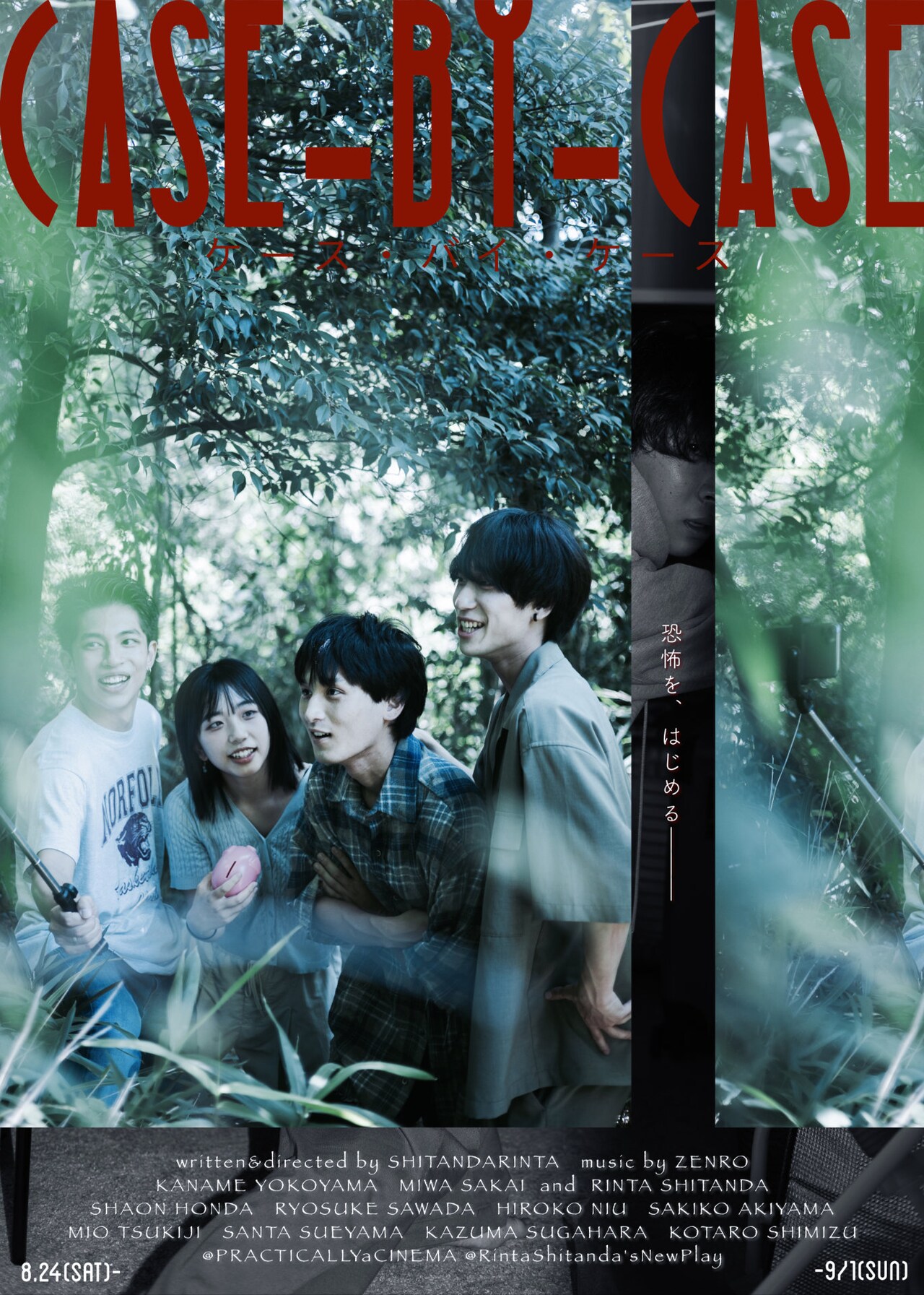 シタンダリンタが「ケース・バイ・ケース」上映する映画館“的”個展、詳細発表