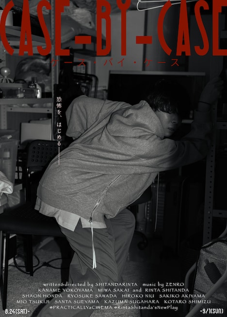 「ケース・バイ・ケース」サブビジュアル