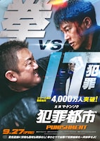 「犯罪都市 PUNISHMENT」ポスタービジュアル