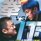 マ・ドンソクが悪党相手に大暴れ、映画「犯罪都市 PUNISHMENT」新映像