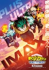 映画「僕のヒーローアカデミア」IMAX・MX4D・4DX・Dolby Cinema上映が決定