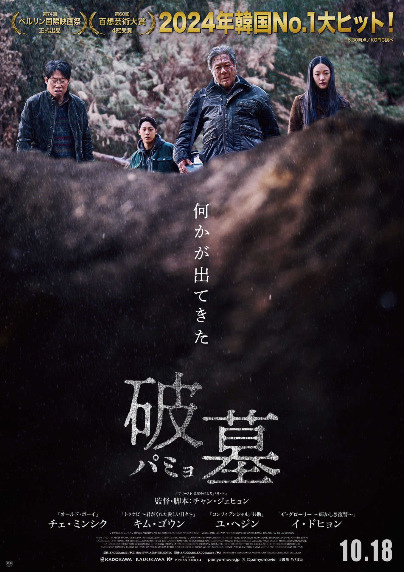 「破墓／パミョ」ティザービジュアル