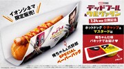 全国のイオンシネマで販売される「デッドプール＆ウルヴァリン」特別仕様のホットドッグ。