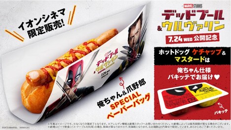 全国のイオンシネマで販売される「デッドプール＆ウルヴァリン」特別仕様のホットドッグ。