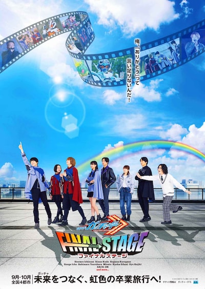 「仮面ライダーガッチャード ファイナルステージ」ビジュアル