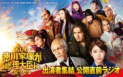 浜辺美波・赤楚衛二・野村萬斎ら集結、撮影秘話を明かす「もし徳」公開直前ラジオ