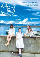 「しまねこ」ポスタービジュアル (c)映画「しまねこ」製作委員会