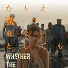 “フィリピン映画の最高傑作”と絶賛された「たとえ嵐が来ないとしても」9月公開