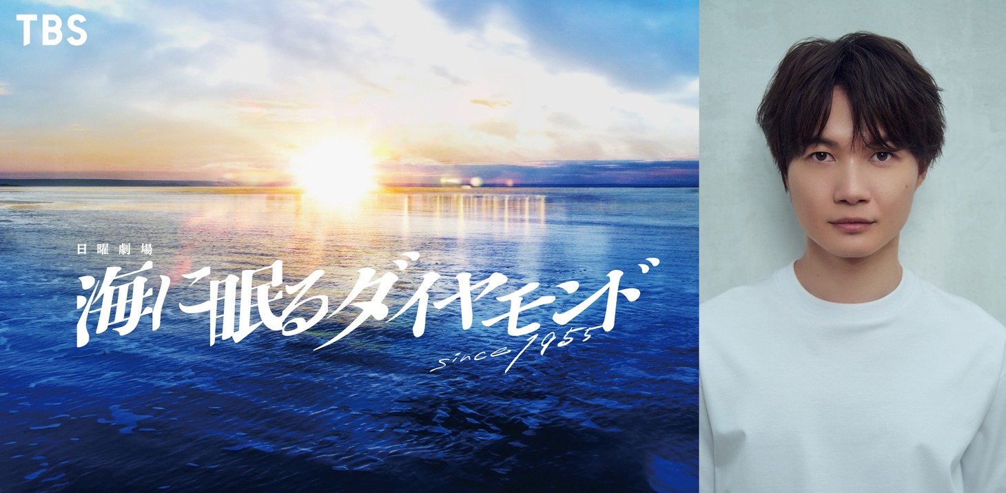 左から「海に眠るダイヤモンド」ビジュアル、神木隆之介。