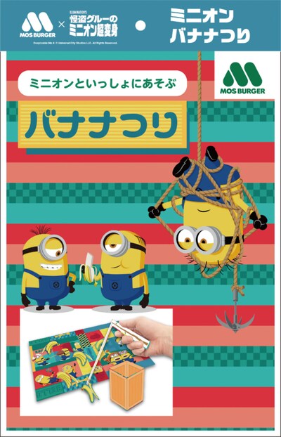 コラボおもちゃ・バナナつりのビジュアル。