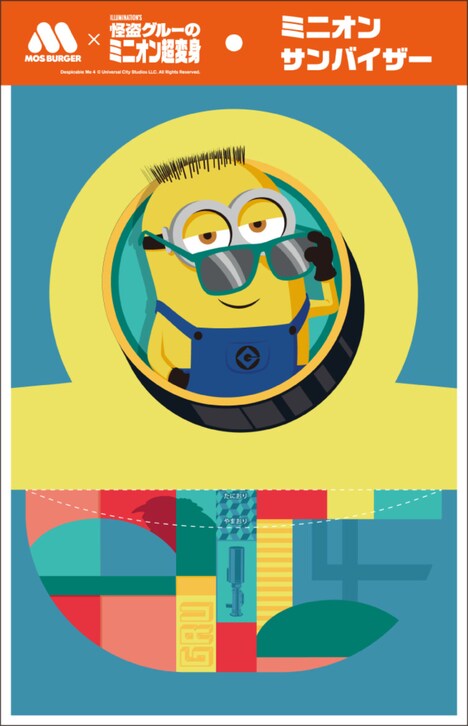 コラボおもちゃ・サンバイザーのビジュアル。