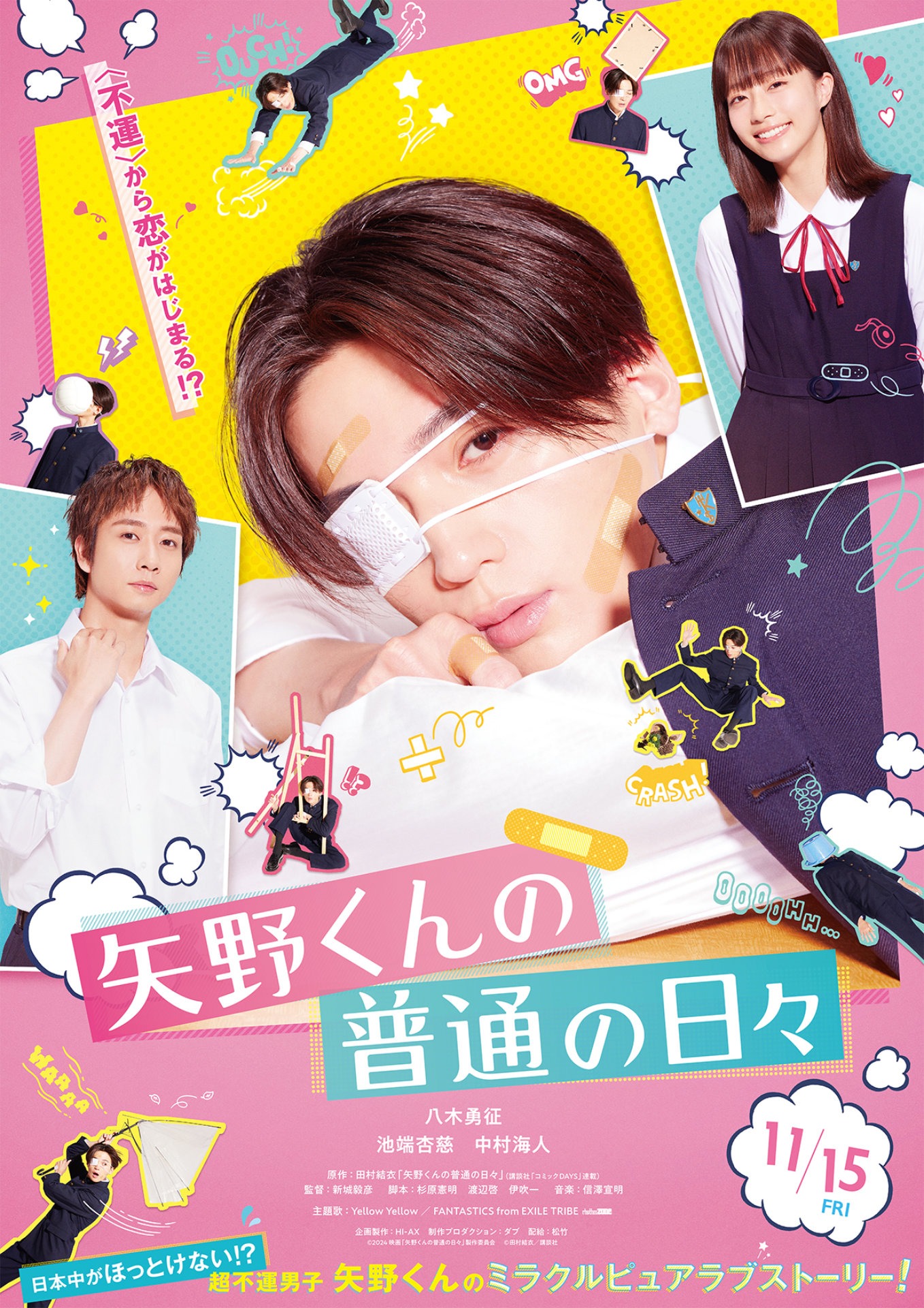 「矢野くんの普通の日々」ティザービジュアル