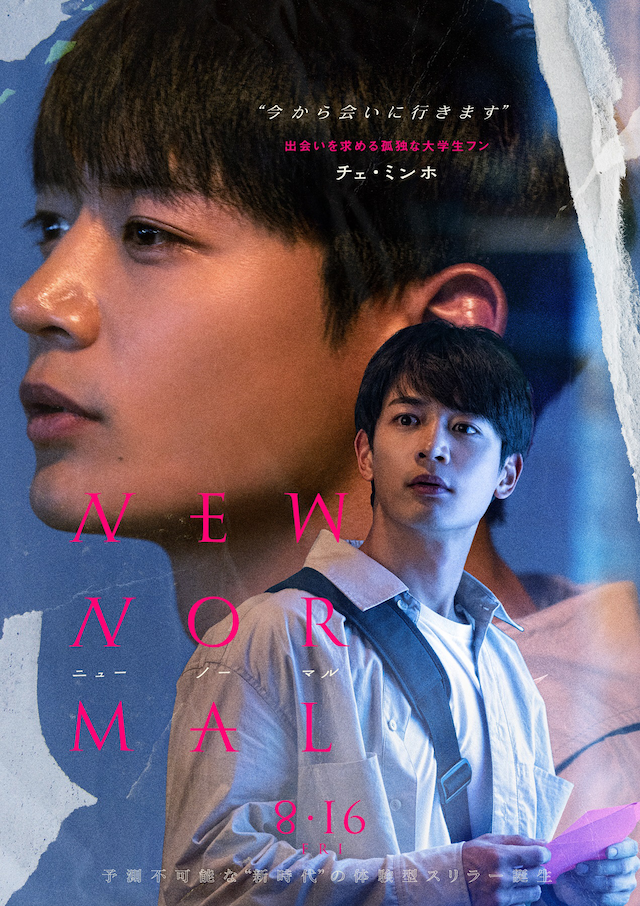 「ニューノーマル」キャラクターポスタービジュアル（フン）