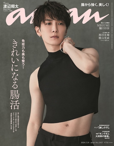 anan 2407号の表紙。(c)マガジンハウス