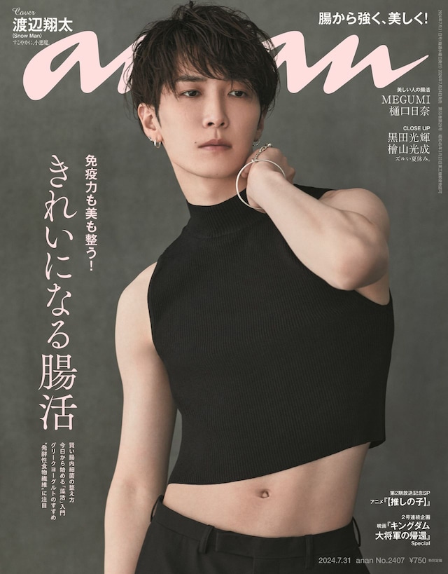 anan 2407号の表紙。(c)マガジンハウス